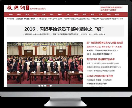 (復(fù)興網(wǎng))門戶新聞型網(wǎng)站制作(帶手機端)