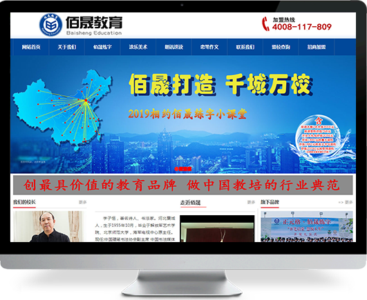 (佰晟教育)做網(wǎng)站的公司案例