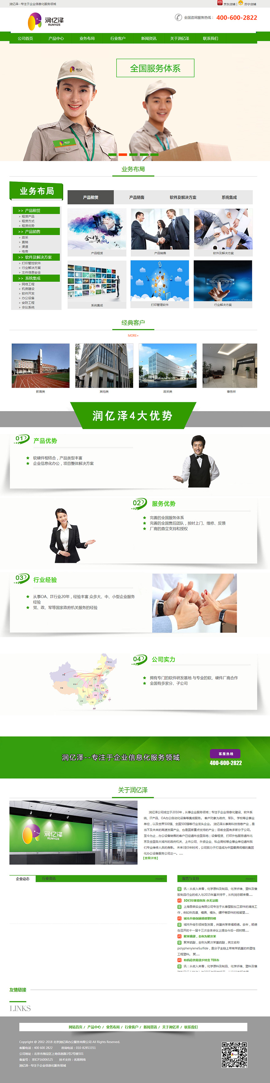 (潤億澤)做網(wǎng)站公司案例